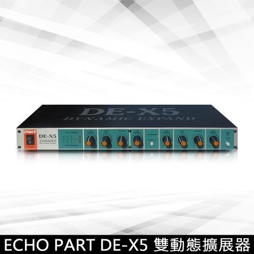 EchoPart DE-X5 雙動態擴展器