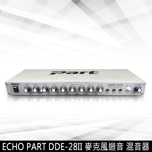 EchoPart DDE-28II(麥克風迴音混音器)