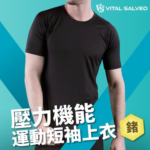 【Vital Salveo 紗比優】男壓力運動上衣(短袖圓領壓力衣/跑步運動上衣/吸濕排汗衫/透氣涼爽健身衣/遠紅外線T恤/台灣製造)