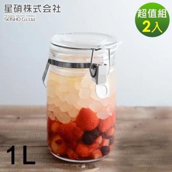 日本星硝日本製醃漬/梅酒密封玻璃保存罐1L-兩件組