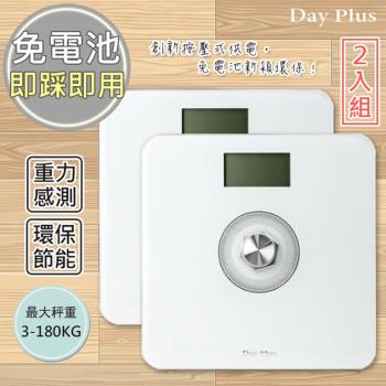二入組【勳風 DayPlus】環保電子體重計/健康秤(HF-G2029U)免裝電池