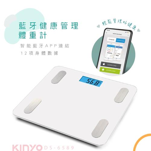 KINYO 藍牙多功能健康管理體重計(DS-6589)