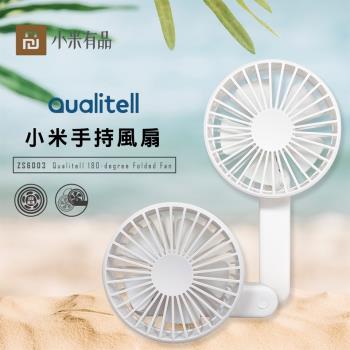 抗暑必備↘小米有品 Qualitell 質零折疊手持風扇 USB風扇