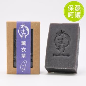 【太生利】100%台灣冷製手工皂(薰衣草皂)