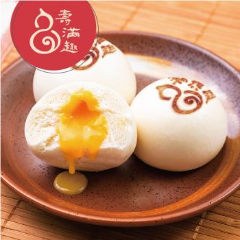 【壽滿趣】藍帶五星私房港點(壽滿趣流沙包8顆x4盒)