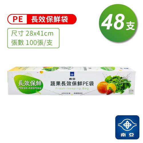 南亞 蔬果 長效保鮮 PE袋 保鮮袋 (28*41cm)(100張/支) (48支)
