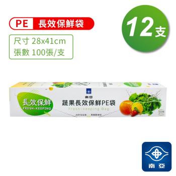 南亞 蔬果 長效保鮮 PE袋 保鮮袋 (28*41cm)(100張/支) (12支)