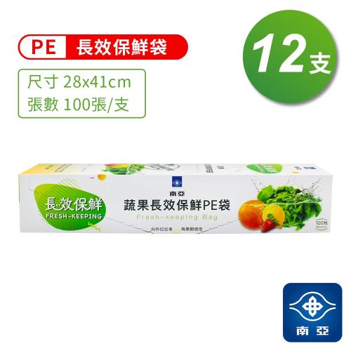 南亞 蔬果 長效保鮮 PE袋 保鮮袋 (28*41cm)(100張/支) (12支)
