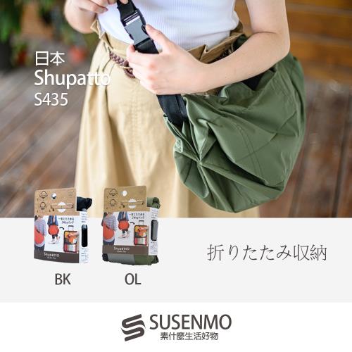 Shupatto S435 日本 側背手提扇形秒收摺疊購物袋 收納包 環保袋 購物包