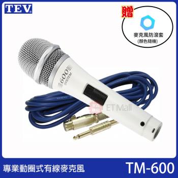 TEV TM-600 專業動圈式/有線麥克風(含6m麥克風線)
