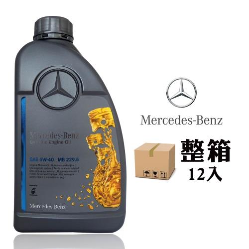 賓士 Mercedes-Benz MB 229.5 5W40 全合成長效高性能汽油引擎機油 (整箱12入)