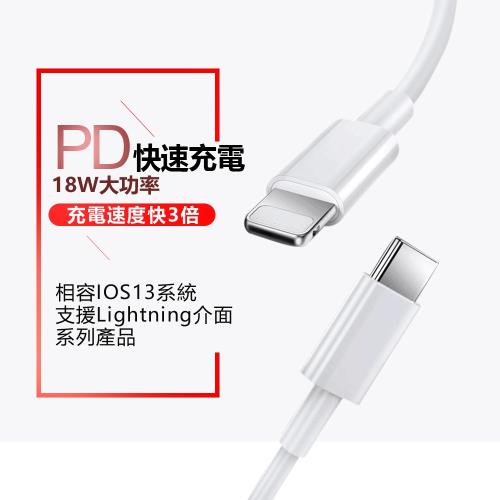 蘋果Apple Lightning 8pin to USB-C(Type-C)PD 18W快速充電傳輸線-1米