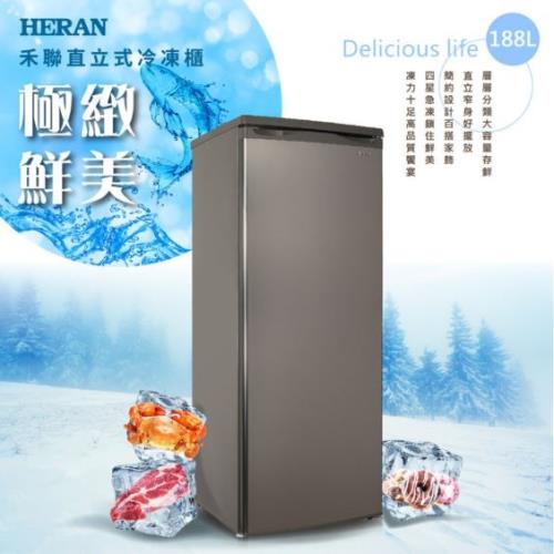 領券現折 HERAN禾聯 188L直立式冷凍櫃 HFZ-1862-庫(H)
