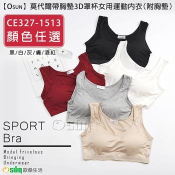Osun-莫代爾帶胸墊3D罩杯女用運動內衣 CE327-1513 (附胸墊 顏色任選)