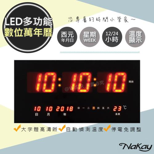 【NAKAY】LED多功能數位萬年曆電子鐘/鬧鐘(NTD-220)USB供電