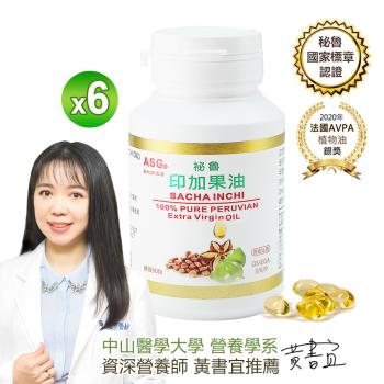安地斯雪參 秘魯印加果油液態軟膠囊(大容量90顆)x6瓶