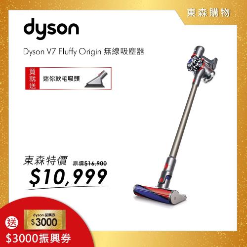 Dyson 戴森 V7 Fluffy Origin 無線吸塵器