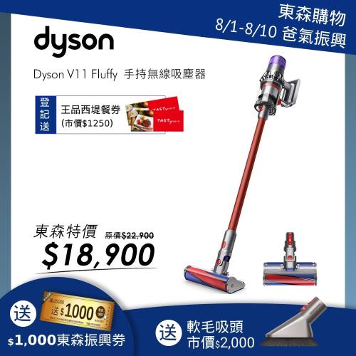 【限時激省$4,000】Dyson戴森 V11 Fluffy 手持無線吸塵器