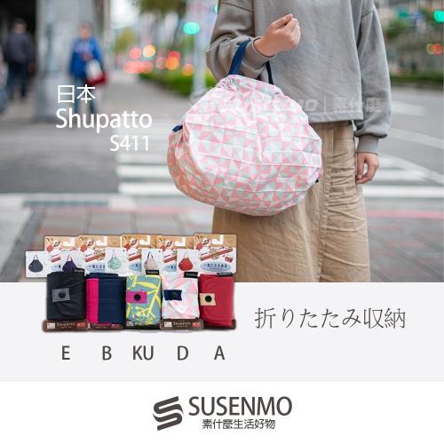 Shupatto S411 日本 扇形秒收摺疊購物袋 收納包 環保袋 購物袋 (M)