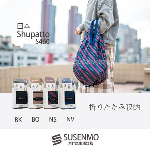  Shupatto S460 日本 水滴型快速收納摺疊 水滴袋 收納包 購物袋 