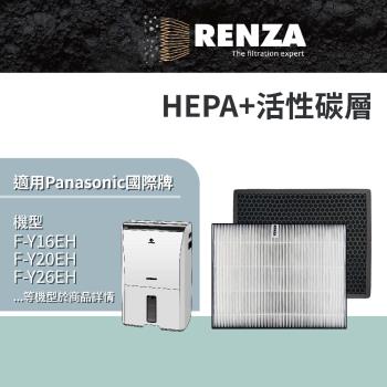 適用 Panasonic 國際牌 F-Y16EH Y20EH Y26EH Y16FH Y26FH Y16EH空氣清淨除濕機 HEPA+活性碳濾網 濾芯