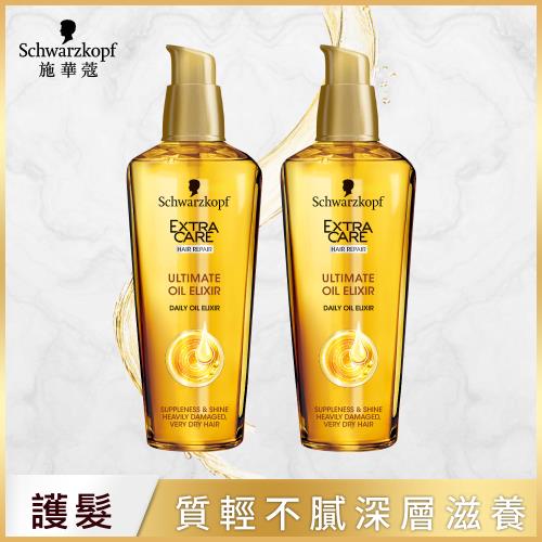 【Schwarzkopf 施華蔻】金緻潤澤護髮精油75ml 2入組