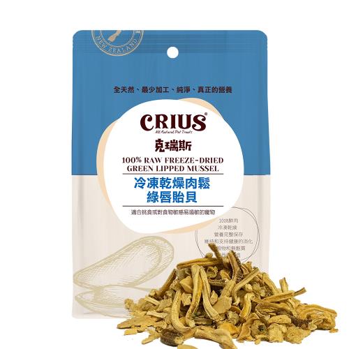 【CRIUS 克瑞斯】綠唇貽貝凍乾肉鬆 全齡犬貓 天然紐西蘭 佐餐粉