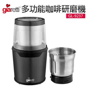 【義大利Giaretti 珈樂堤】多功能咖啡研磨機(GL-9237)