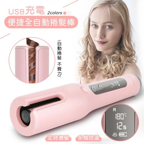 USB充電便捷全自動捲髮棒