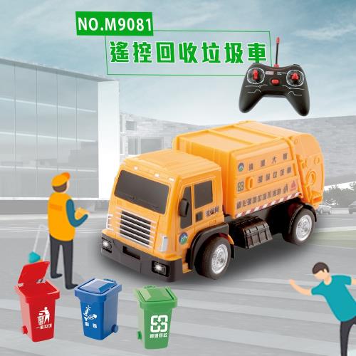 [瑪琍歐玩具]遙控回收垃圾車/M9081