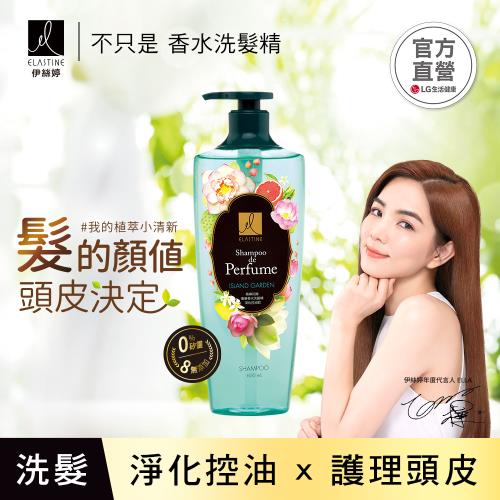 【ELASTINE 伊絲婷】島嶼花園奢華香水洗髮精–淨化控油款 600ml
