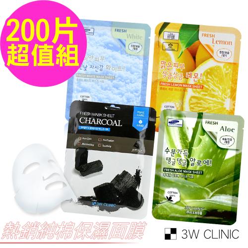 韓國3W CLINIC 補水靚白-100%純棉保濕面膜200片超值組(黑碳、檸檬、嫩白、蘆薈各50片)