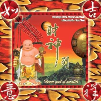 新韻傳音 吉祥如意財神到 CD MSPCD-1041