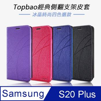 Topbao Samsung Galaxy S20 Plus 冰晶蠶絲質感隱磁插卡保護皮套 (桃色)