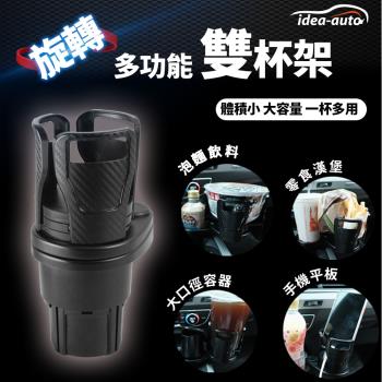 日本 idea auto 多功能旋轉雙杯架
