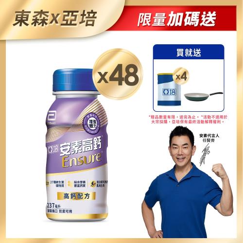 亞培安素高鈣香草減甜口味(237ml x24罐)x2+(贈品)亞培 安素原味即飲HMB升級配方(220ml)x4罐+(贈品)西華斯諾不沾平底鍋26cm