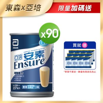 亞培安素香草減甜口味網購限定 237ml X30入 特殊營養品 Etmall東森購物網