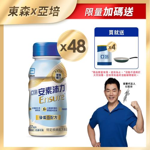 亞培安素沛力香草減甜口味(237ml x24罐)x2+(贈品)亞培 安素原味即飲HMB升級配方(220ml)x4罐+(贈品)西華斯諾不沾平底鍋26cm