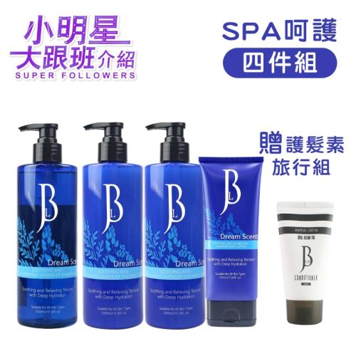 【Cocco吳婉君推薦】SPA呵護四件組 | 舒眠洗髮露500mlx1+舒眠沐浴乳500mlx2+舒眠乳液200mlx1