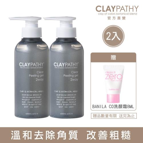 CLAYPATHY 珂莉帕妃 海泥去角質凝膠 300ml 2入組