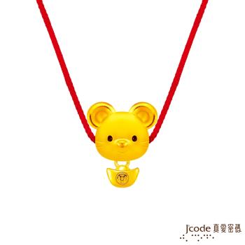 Jcode真愛密碼金飾 真愛-鼠來寶黃金墜子-立體硬金款 送項鍊