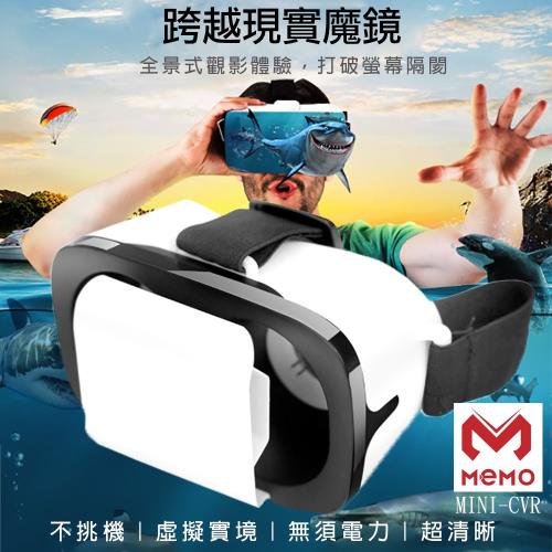 MEMO 輕巧頭戴式虛擬實境VR眼鏡(MINI-CVR)