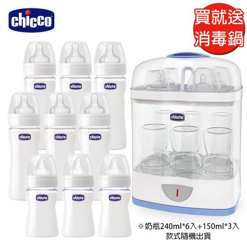 【送2合1電子蒸氣消毒鍋】chicco-矽膠玻璃奶瓶6大3小超值組-款式隨機