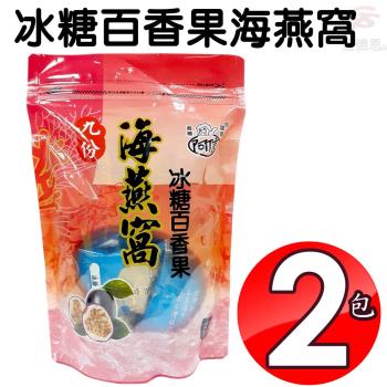 冰糖百香果海燕窩(400g/包)x2包/單顆/獨立包裝