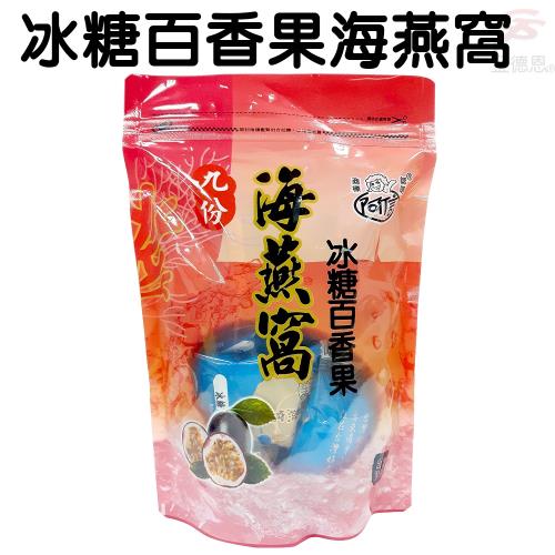 1包冰糖百香果海燕窩1包400g/單顆/獨立包裝