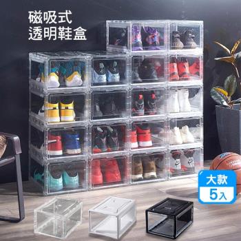 最新正開全透明磁吸系列(大款)鞋盒 籃球鞋展示盒(5入) 收納盒