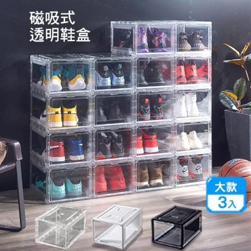 最新正開全透明磁吸系列(大款)鞋盒 籃球鞋展示盒(3入) 收納盒 