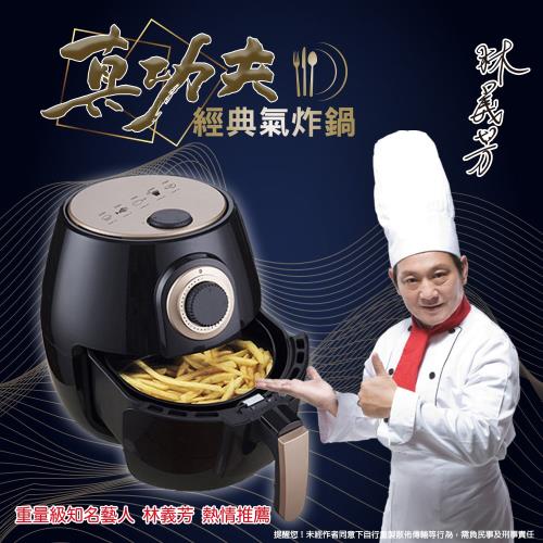 真功夫 - 加熱管安全保護網型 氣炸鍋 - TH-KFAR55