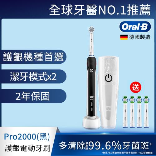 德國百靈Oral-B-敏感護齦3D電動牙刷 PRO2000 (三色選)