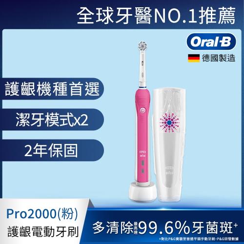 德國百靈Oral-B-敏感護齦3D電動牙刷PRO2000B/P/W(三色選)